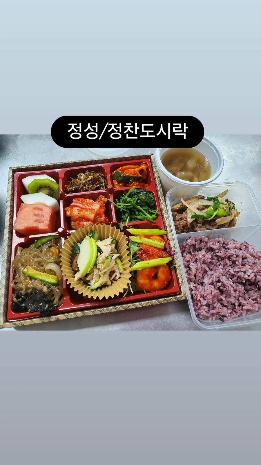 정찬 케이터링 구성